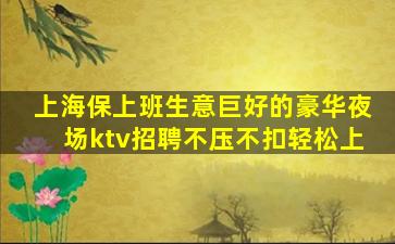 无锡夜总会招聘