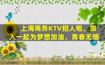 宣城夜总会招聘