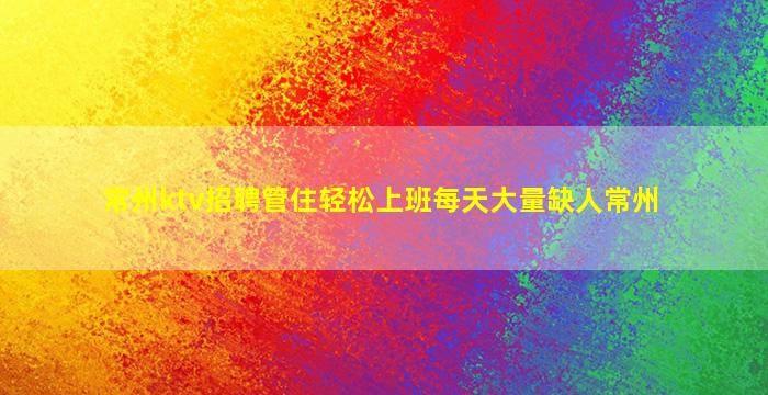 牡丹江夜场招聘