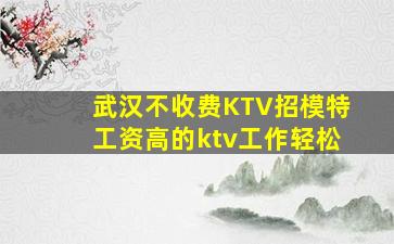 镇江KTV招聘