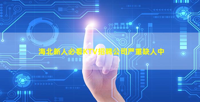 三门峡夜场招聘